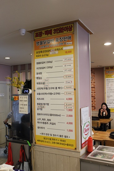 소문난물닭갈비 이미지