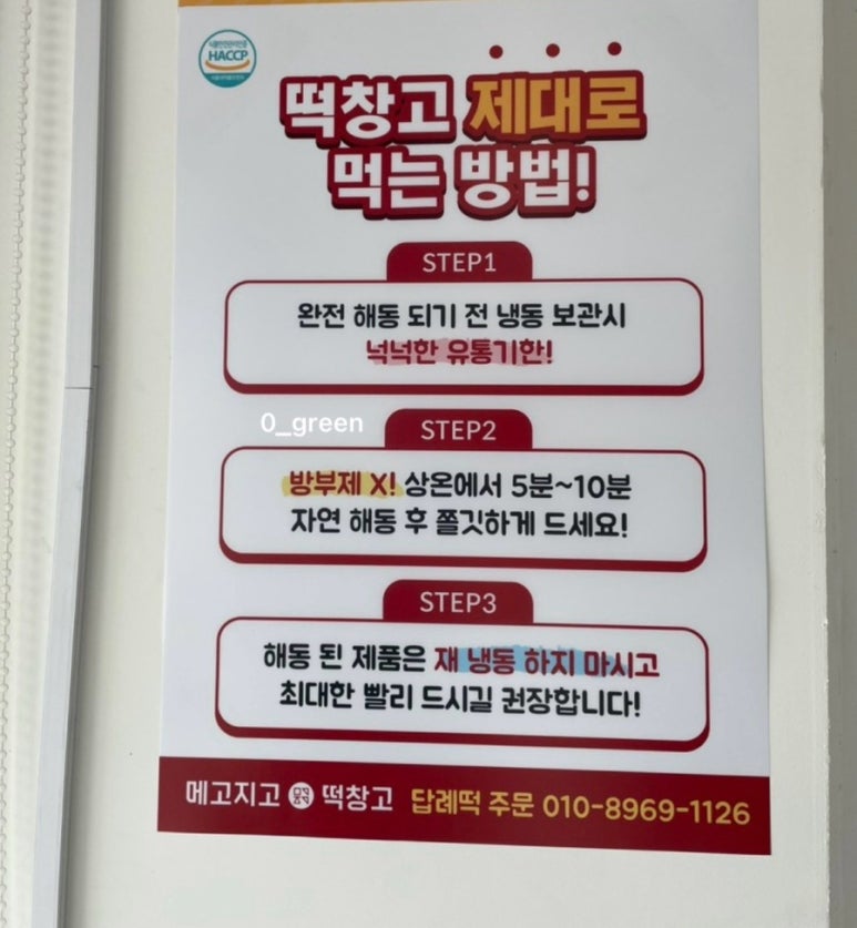 메고지고떡창고중마점 이미지