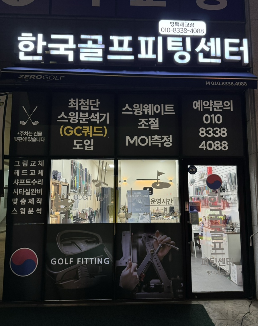 체인지골프피팅 이미지