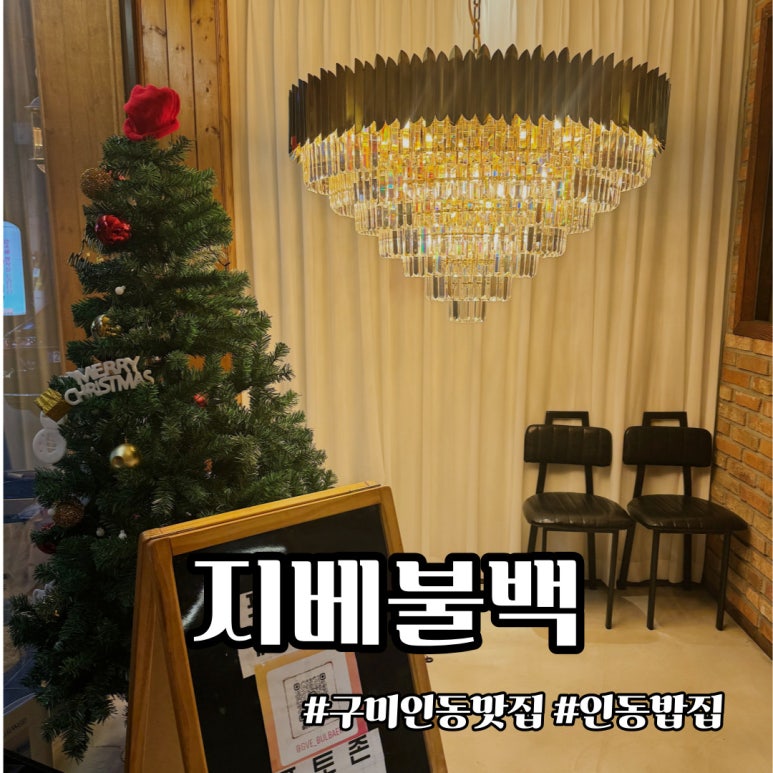 지베불백 이미지