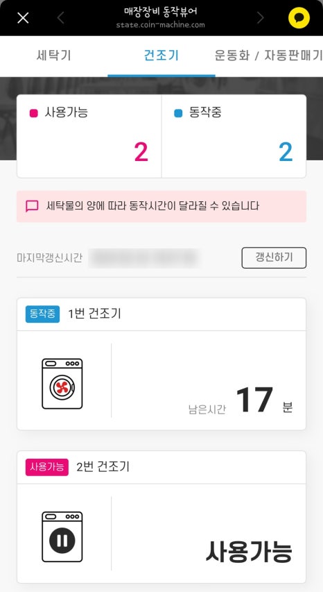워시프레쉬셀프빨래방 이미지