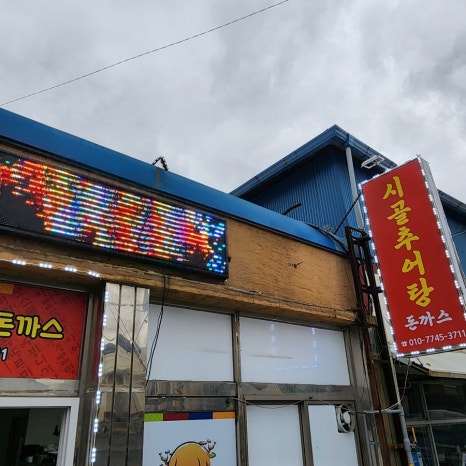 대경분식식당 이미지