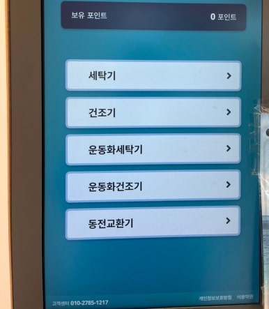 워시팡팡셀프빨래방24시송원대점 이미지