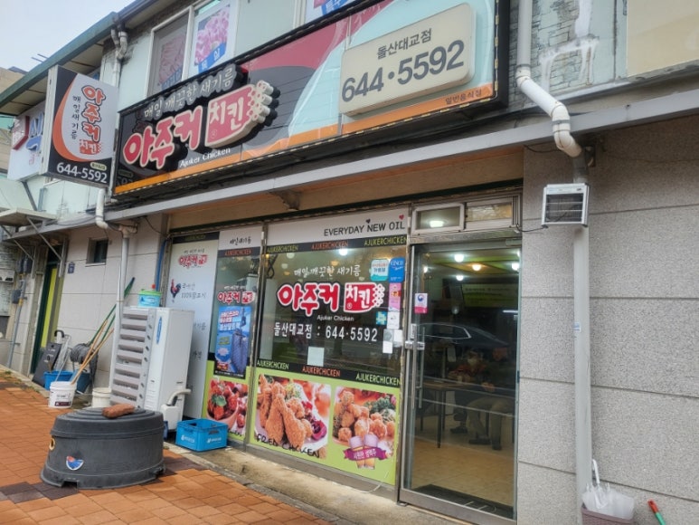 아주커치킨학동점 이미지