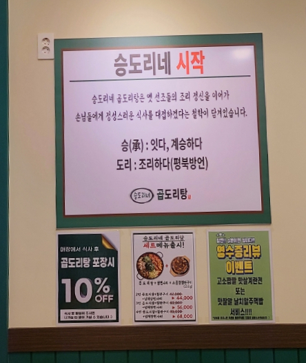 승도리네곱도리탕인천만수점 이미지