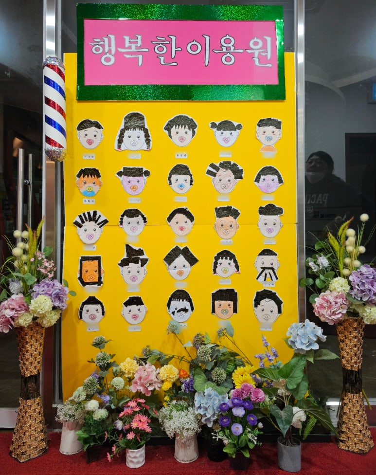 행복이용원 이미지