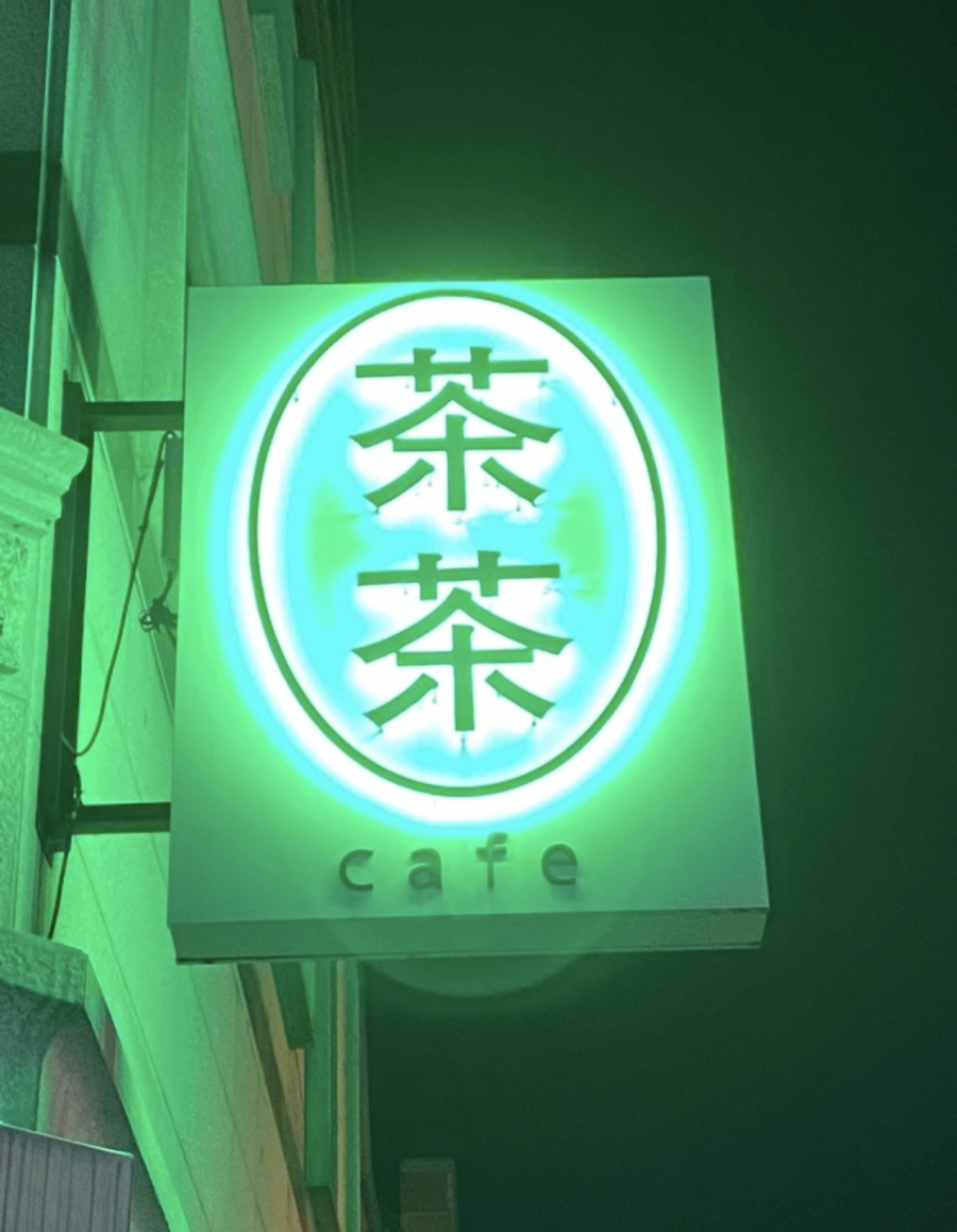 카페챠챠 이미지