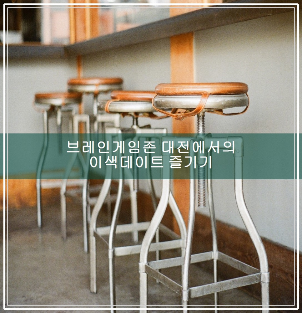 브레인게임존 이미지