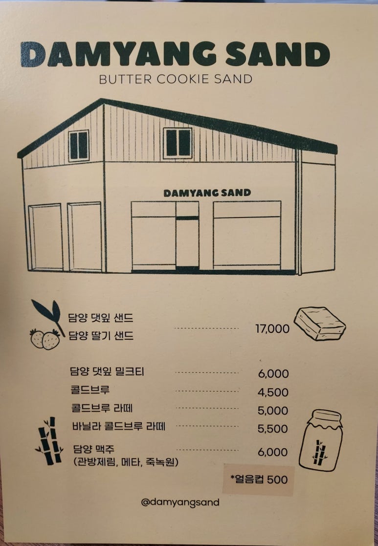 담양샌드(DAMYANGSAND) 이미지
