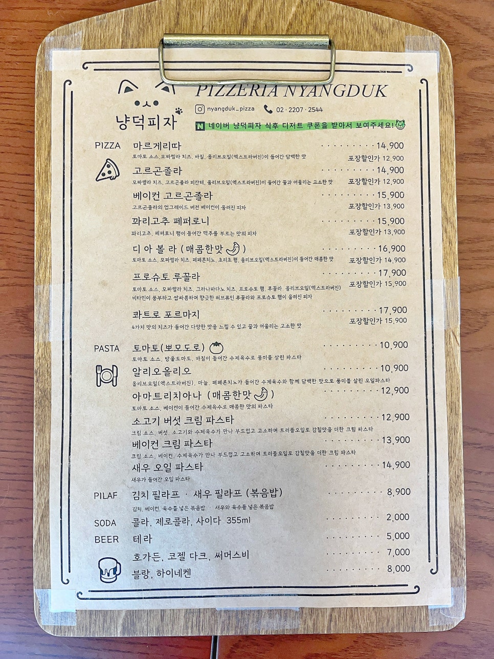 냥덕피자 이미지
