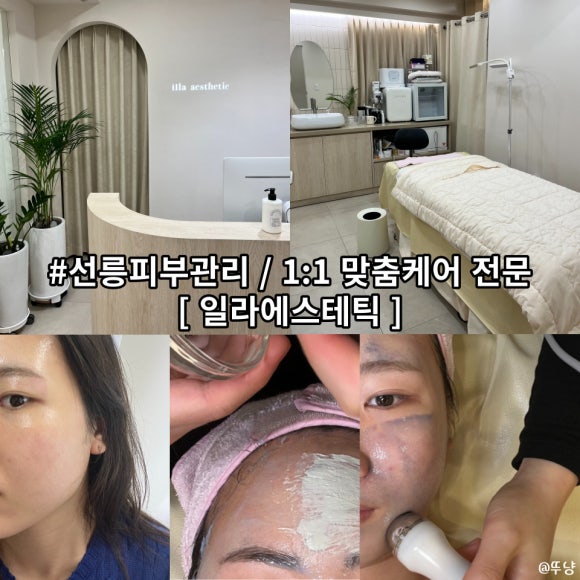 일라에스테틱 이미지