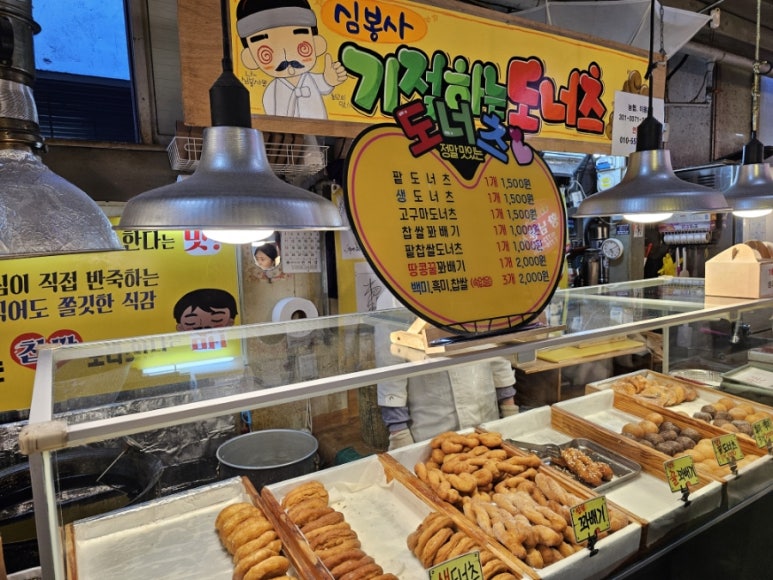 심봉사기절하는도너츠 이미지
