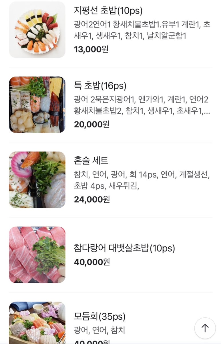지평선초밥 이미지