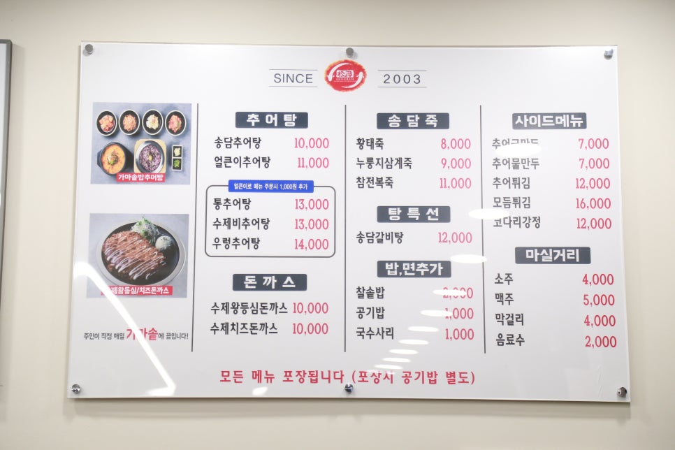 송담추어탕 사석점 이미지
