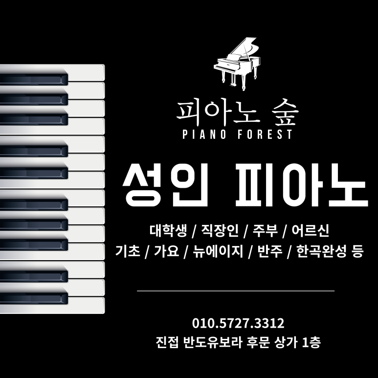 피아노숲피아노교습소 이미지