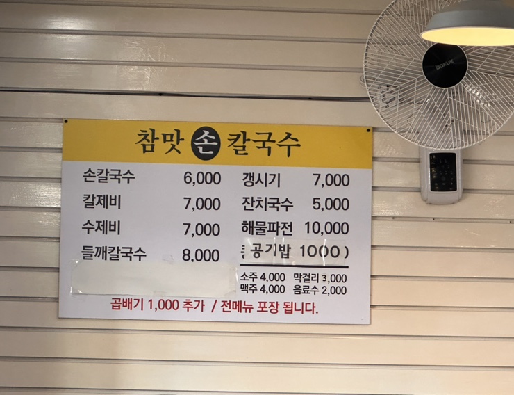 참맛손칼국수 이미지