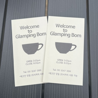 글램핑봄 이미지