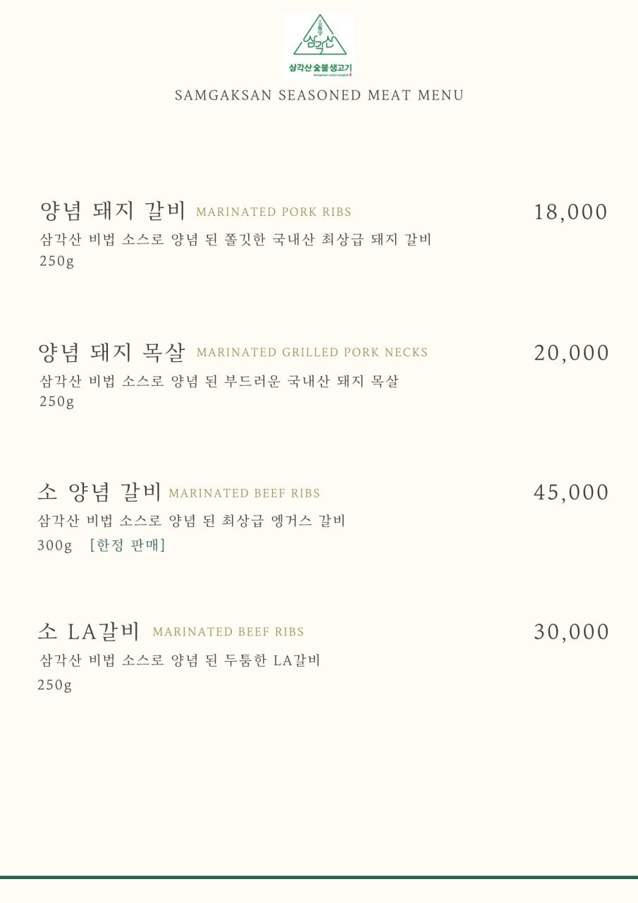 삼각산숯불생고기 이미지