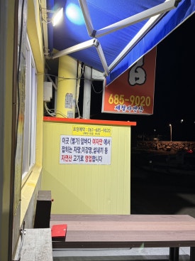 벌가횟집 이미지