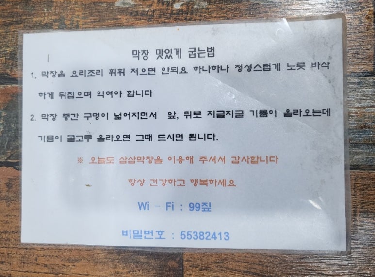삼삼막창육회 이미지