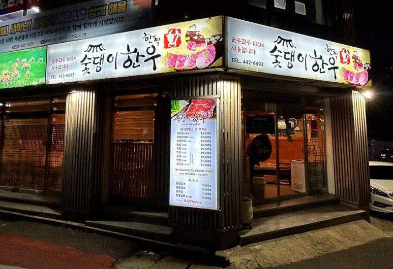 숯댕이한우 이미지