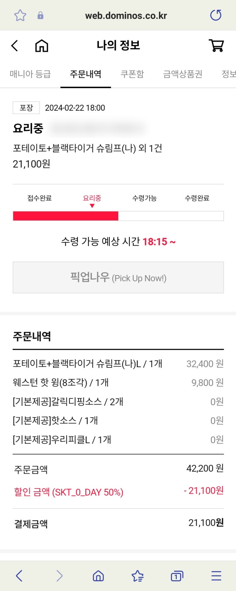 도미노피자세종아름점 이미지