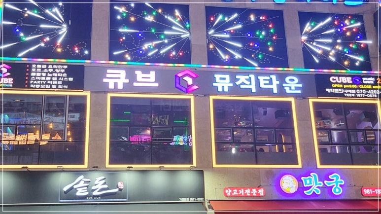 명품노래타운 이미지