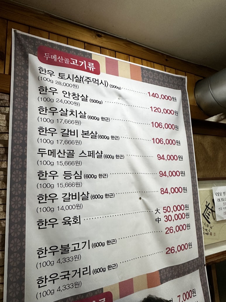 두메산골한우마을 이미지