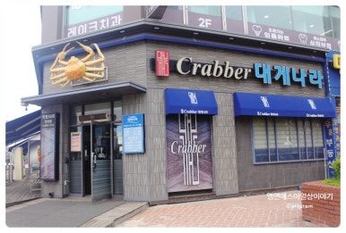 하이대게 이미지