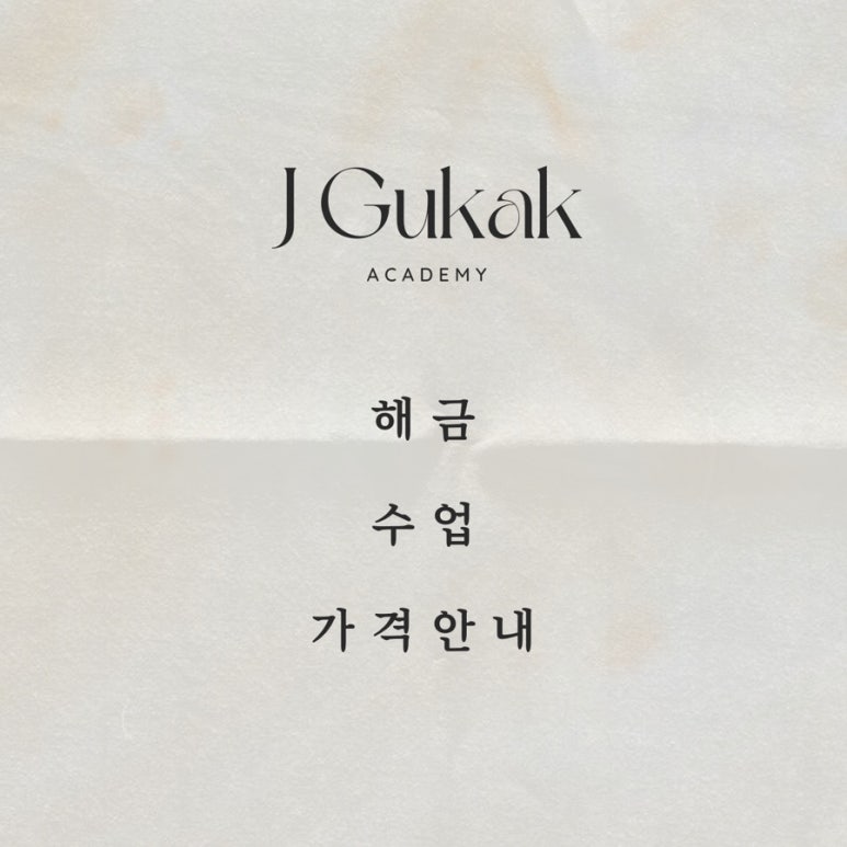 제이국악학원 이미지
