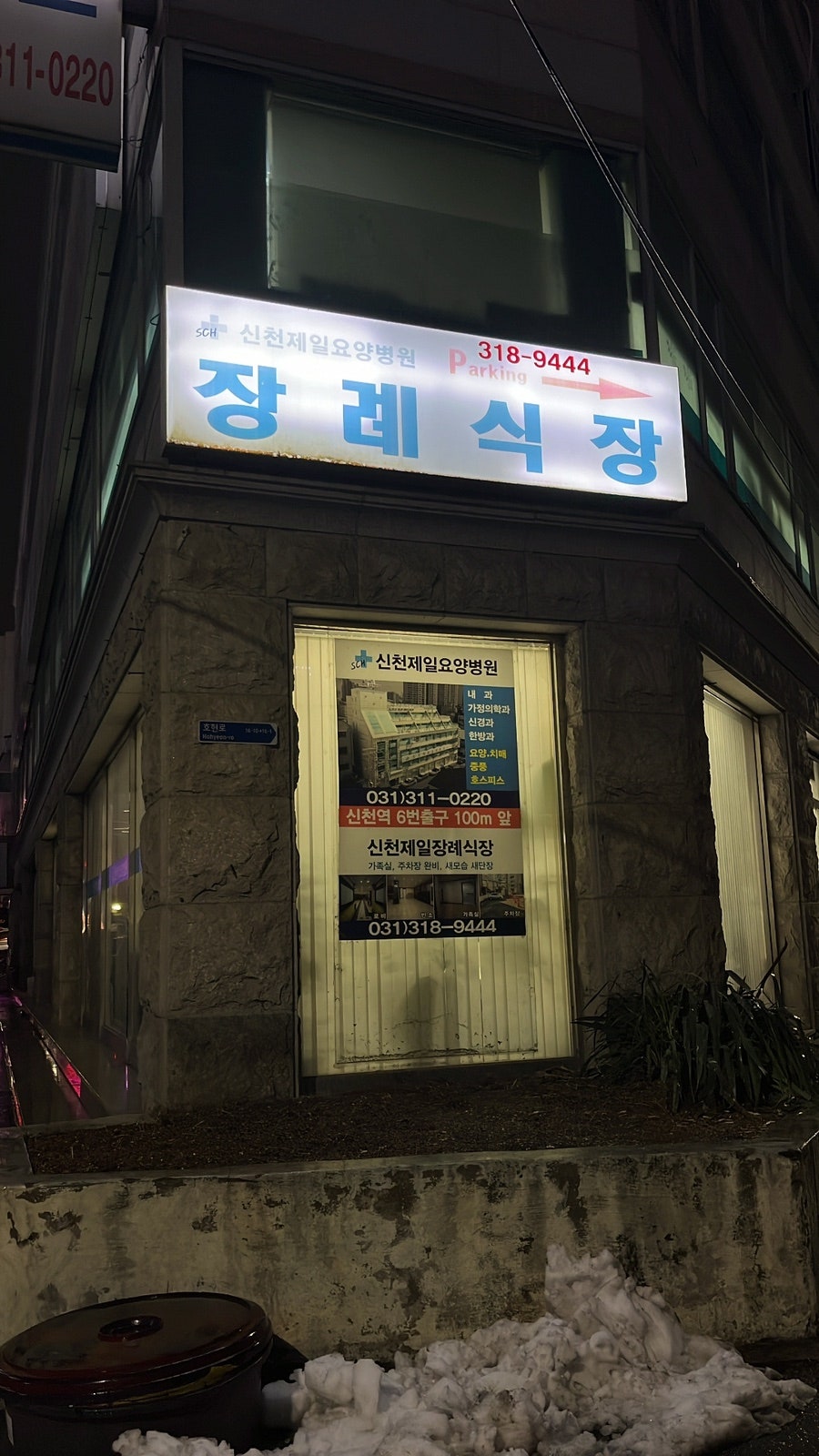 신천제일요양병원 이미지