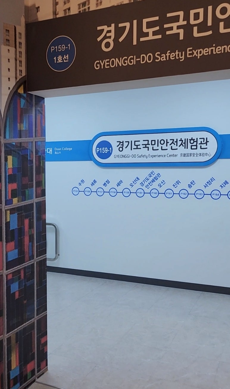 경기도국민안전체험관 이미지