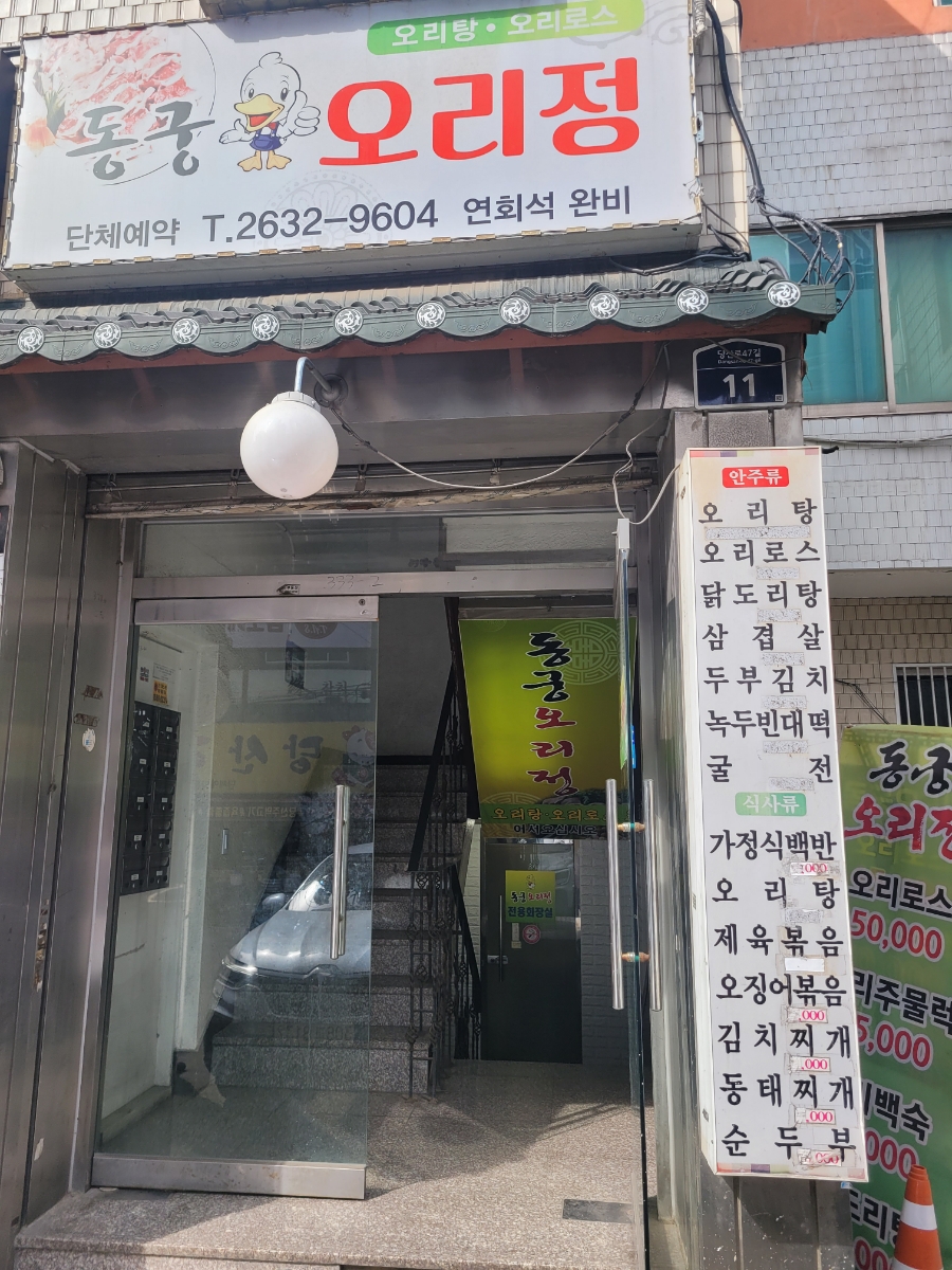 동궁오리정 이미지