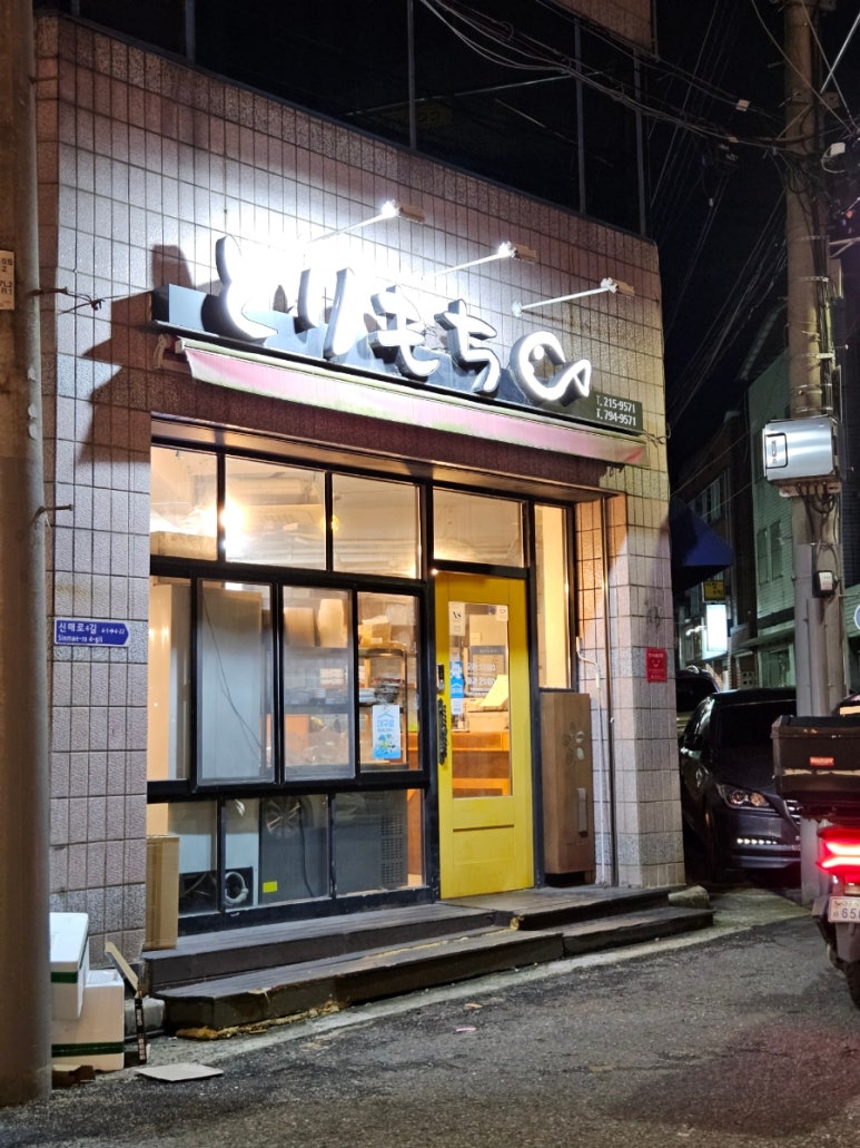 토리모찌 이미지