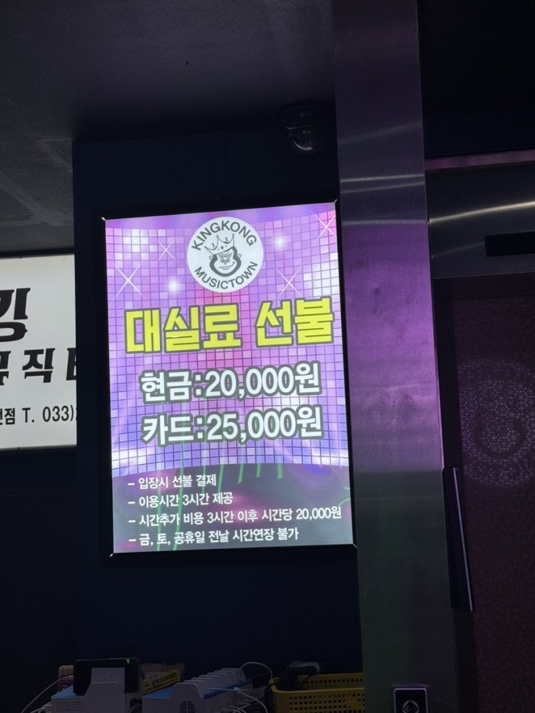 킹콩노래타운 이미지