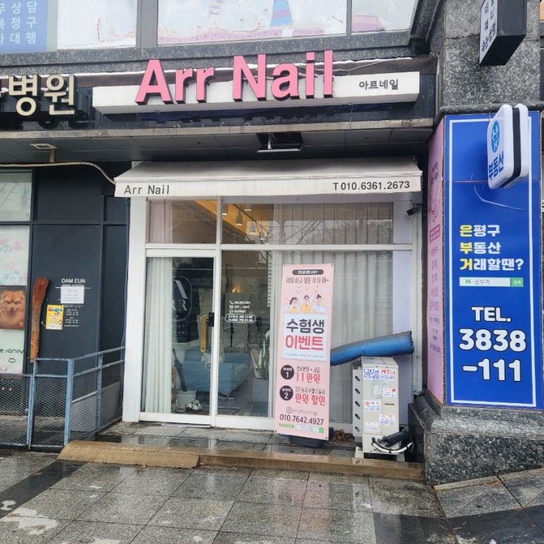 아르네일 이미지