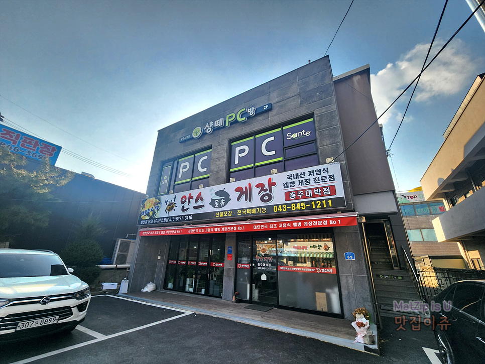 샹떼PC방충주교현점 이미지
