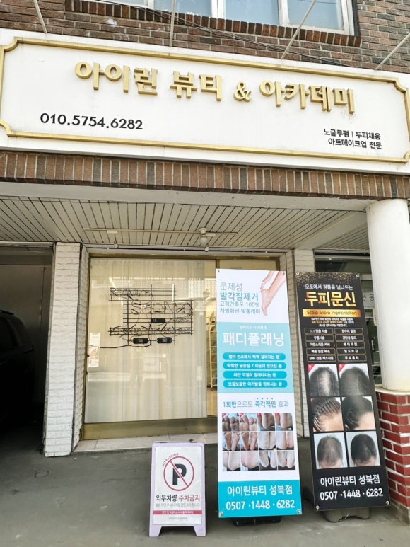 아이린뷰티아카데미 이미지