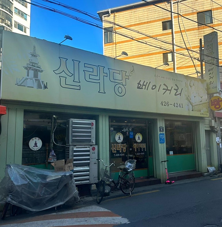 신라당베이커리 이미지