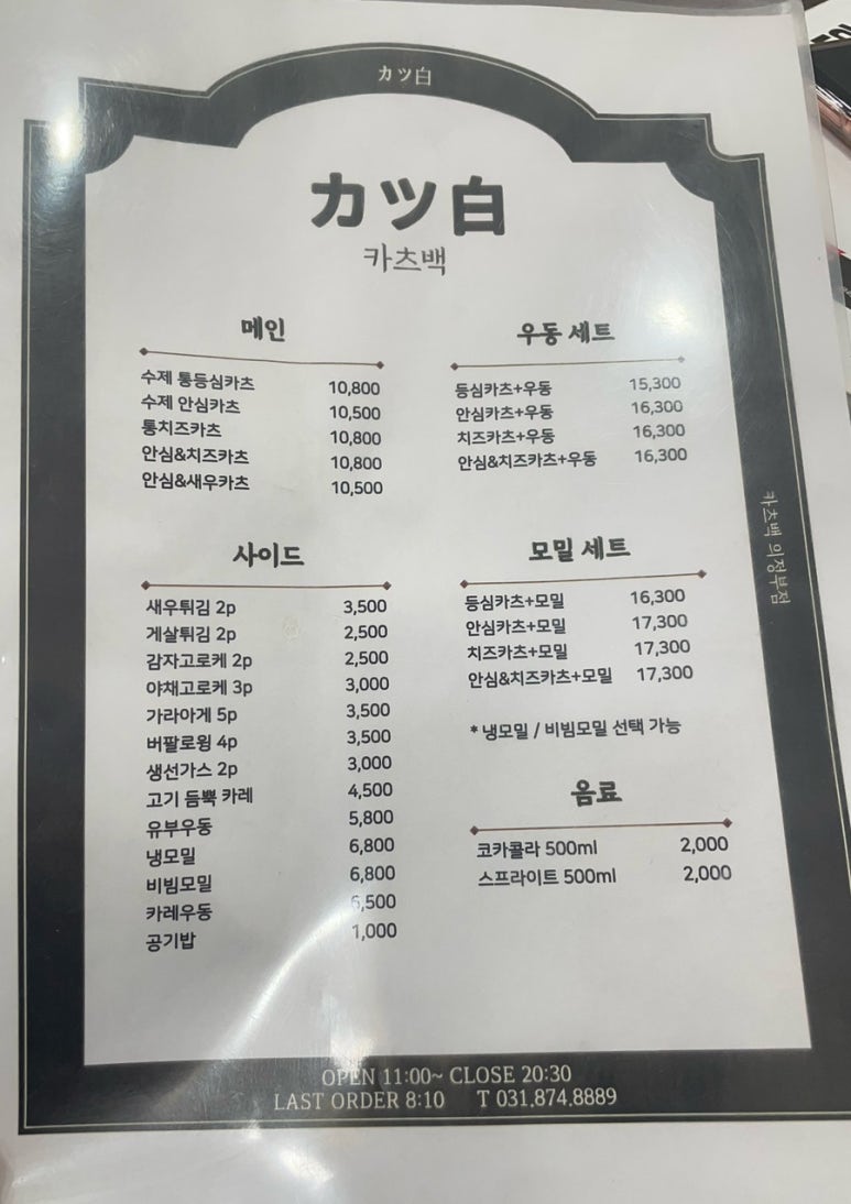 카츠백 의정부점 이미지