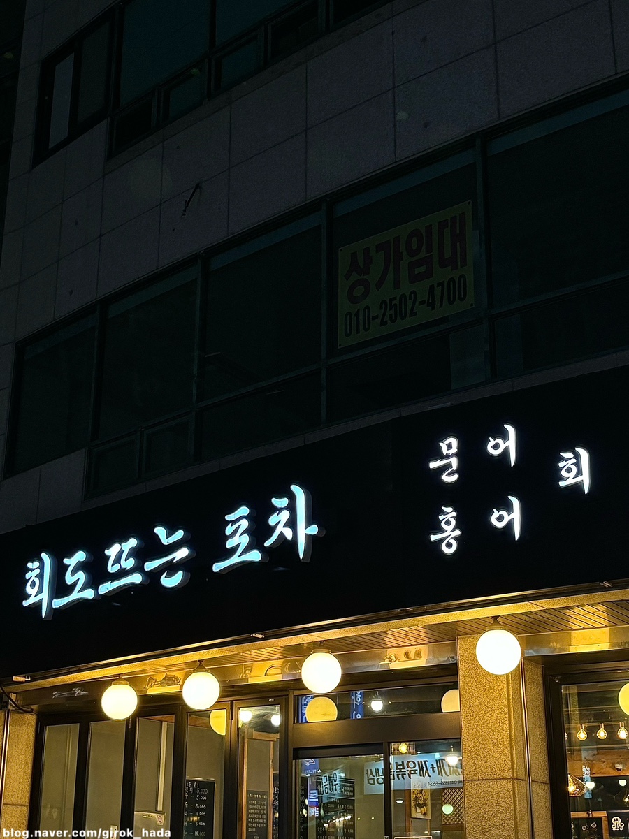 회도뜨는포차 이미지