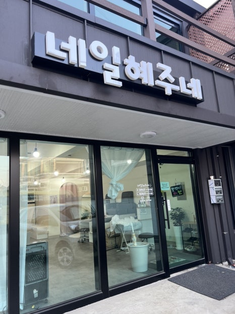 네일혜주네 이미지