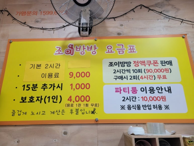 조이방방 이미지