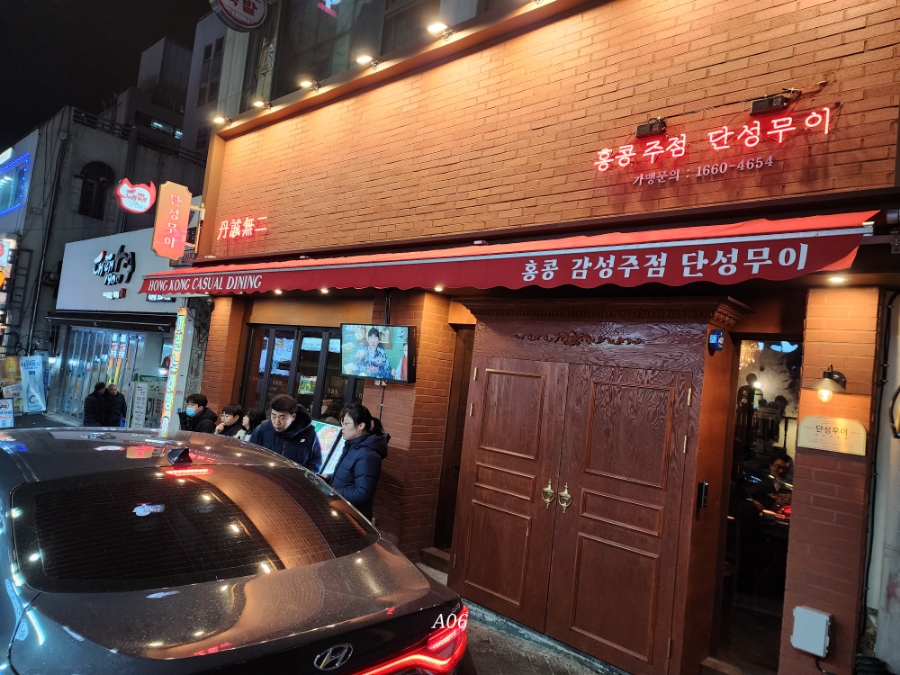 단성무이 덕천점 이미지