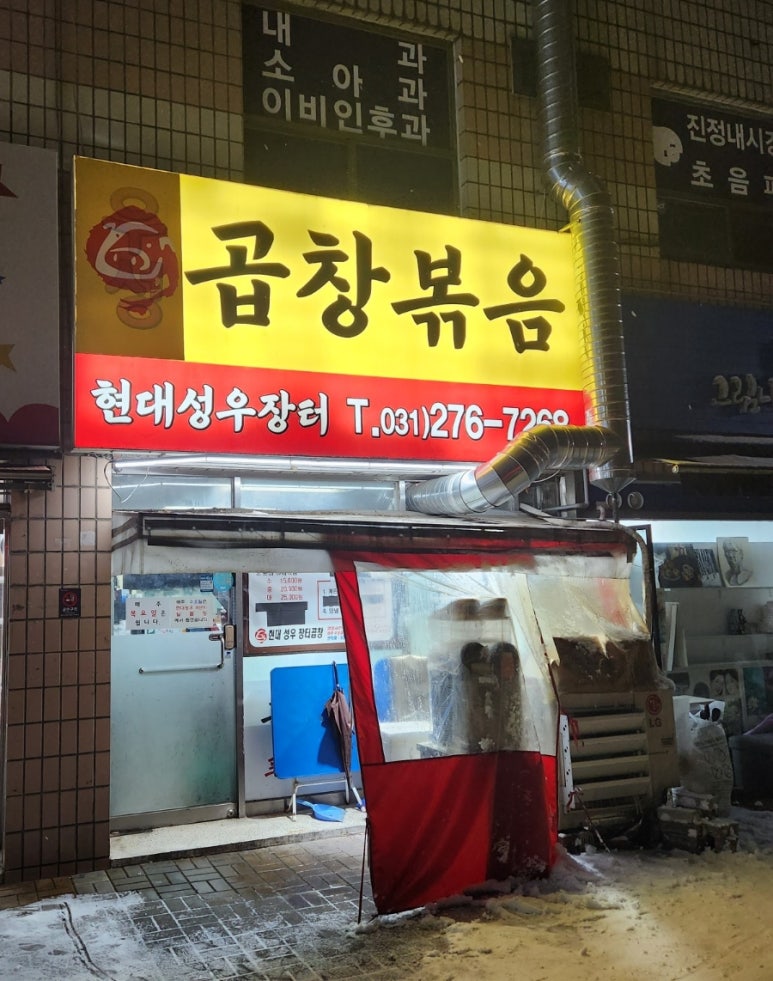 성우야채곱창볶음 대표 사진