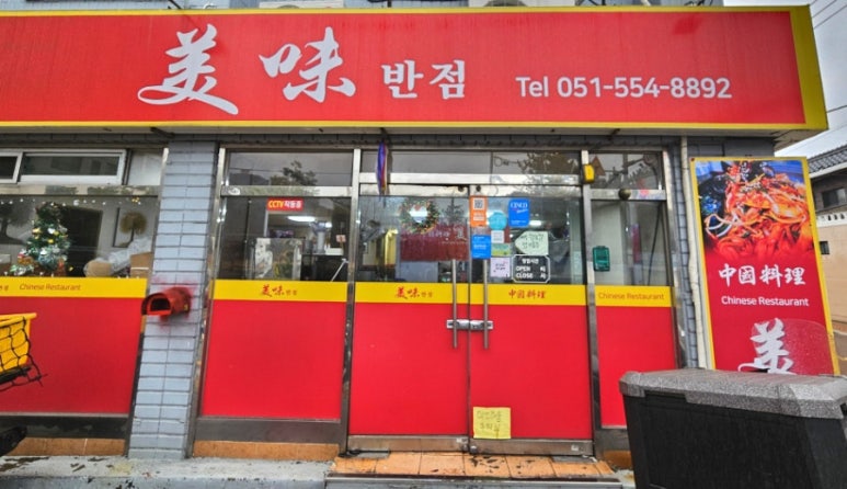 미미반점 이미지