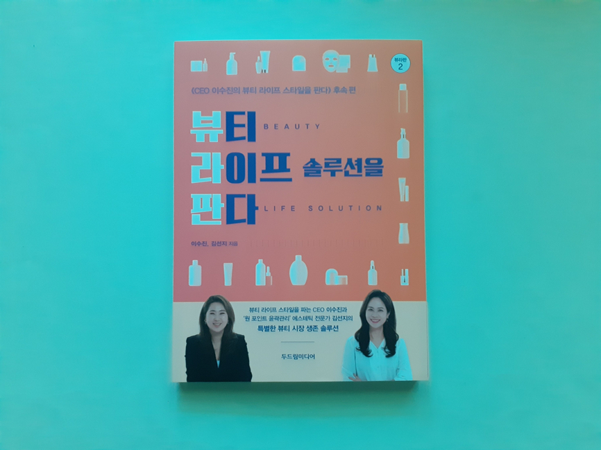 뷰티라이프솔루션 이미지
