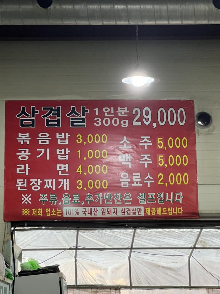 당구대통철판삼겹살 이미지