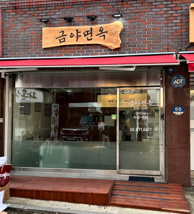 금야면옥 이미지