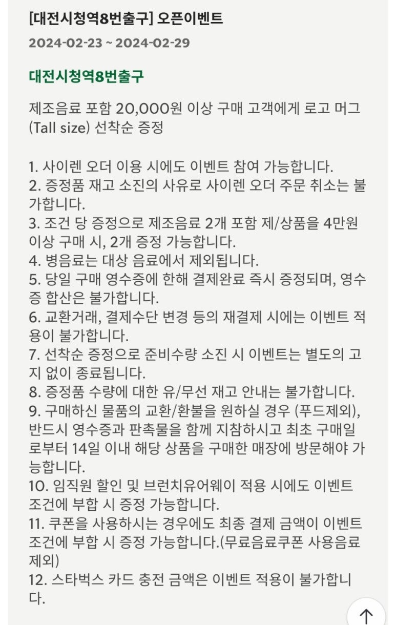 스타벅스 대전시청역8번출구 이미지